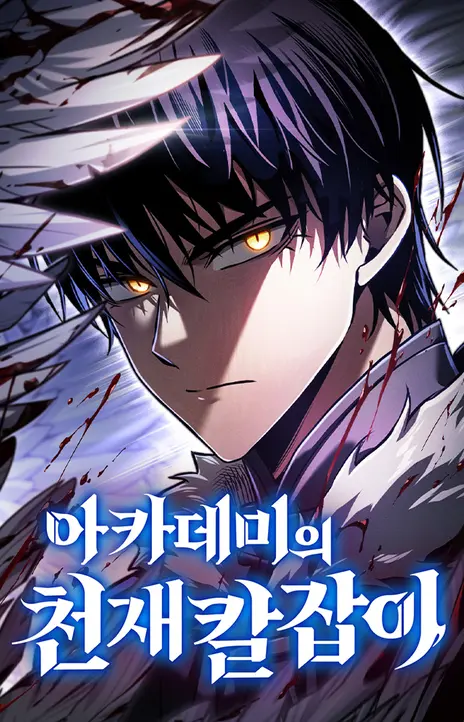 Academy S Genius Swordmaster EN Cover Image