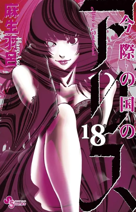 Alice in Borderland FR Cover Image