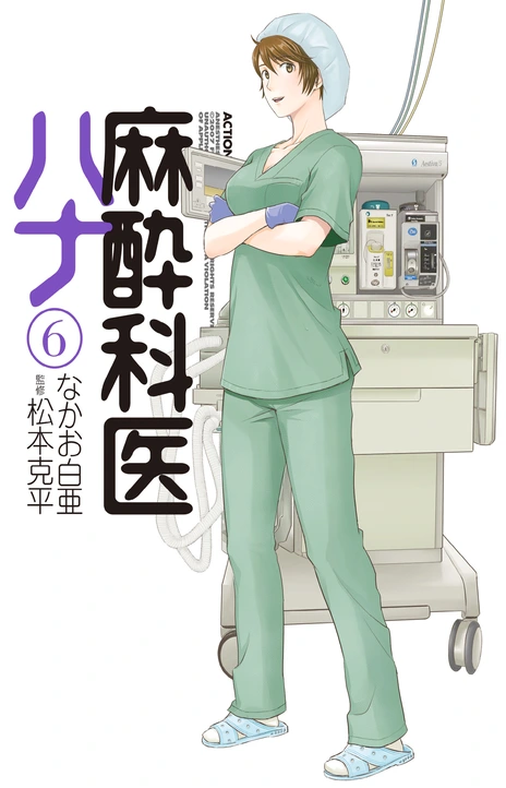 Anesthesiologist Hana EN Cover Image