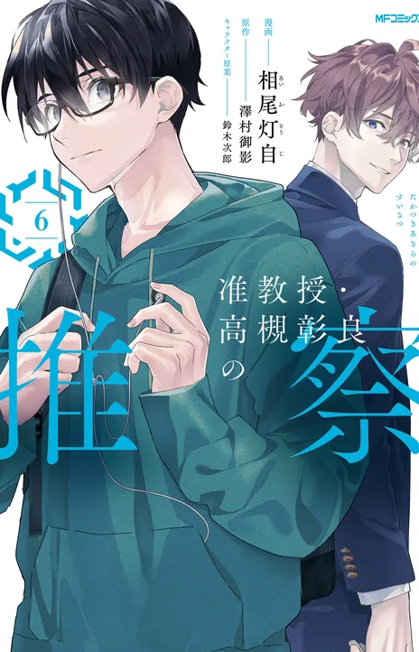Associate Professor Akira Takatsuki S Inference EN Cover Image
