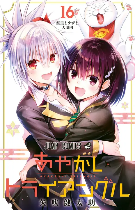 Ayakashi Triangle FR Cover Image