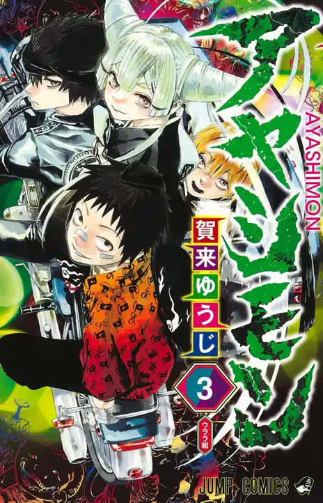 Ayashimon FR Cover Image