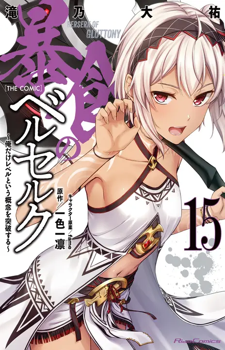 Berserk Of Gluttony EN Cover Image