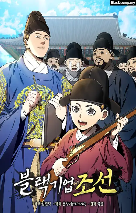 Black Corporation_ Joseon EN Cover Image