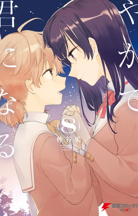 Bloom Into You FR Cover Image