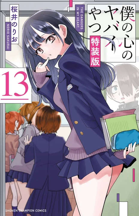 Boku no Kokoro no Yabai Yatsu FR Cover Image