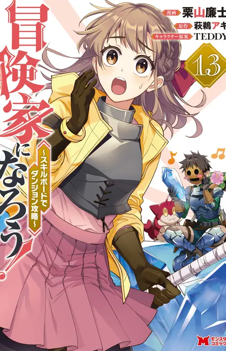 Bouken Ka Ni Narou Skill Board De Dungeon Kouryaku EN Cover Image