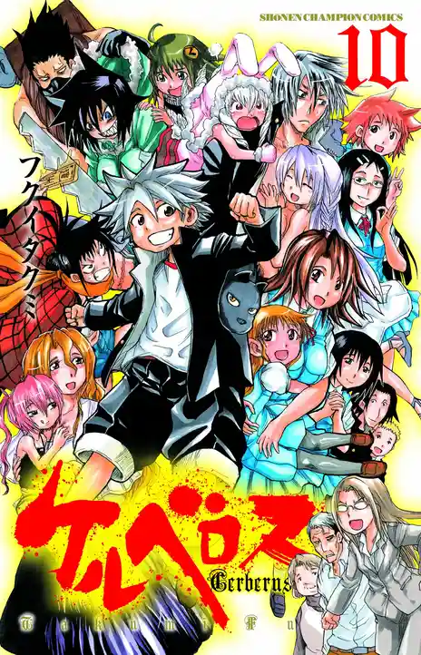 Cerberus EN Cover Image
