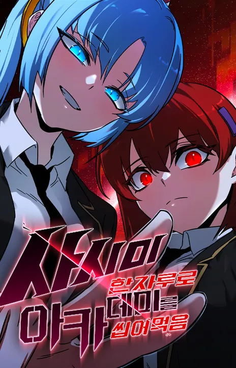 Conquering the Academy with Just a Sashimi Knife FR Cover Image