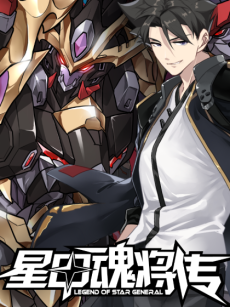 Legend of Star General AR Cover Image