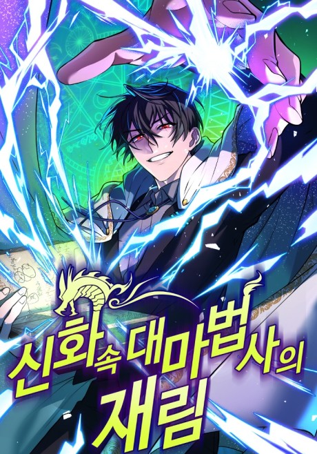 The Return of the Mythical Archmage AR Cover Image