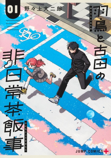 Hatori et Furuta, Un quotidien hors du commun FR Cover Image