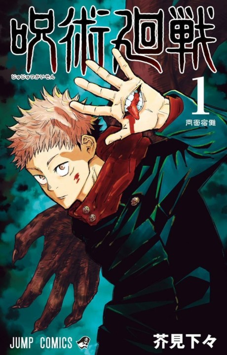 Jujutsu Kaisen Modulo FR Cover Image