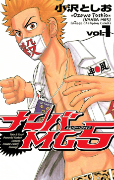 NANBA MG5 FR Cover Image