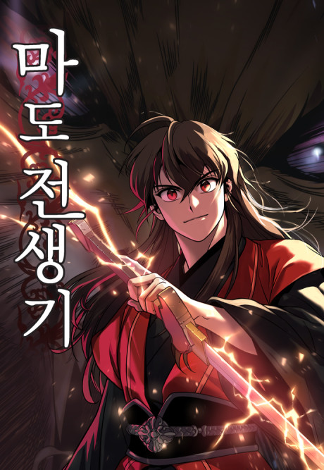 Chronicles of the Demon Faction FR Cover Image