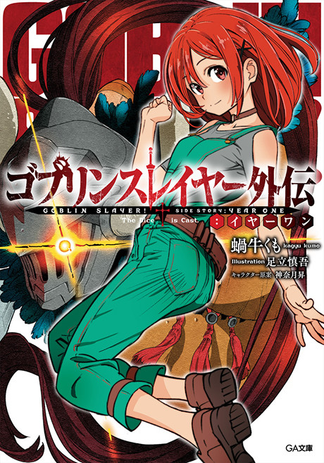 Goblin Slayer_ Year One ES Cover Image