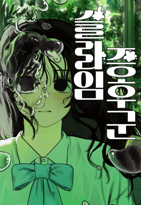 Sindrome del slime ES Cover Image