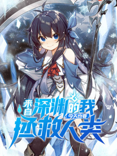 Yo el Abyssal, salvare a la humanidad ES Cover Image
