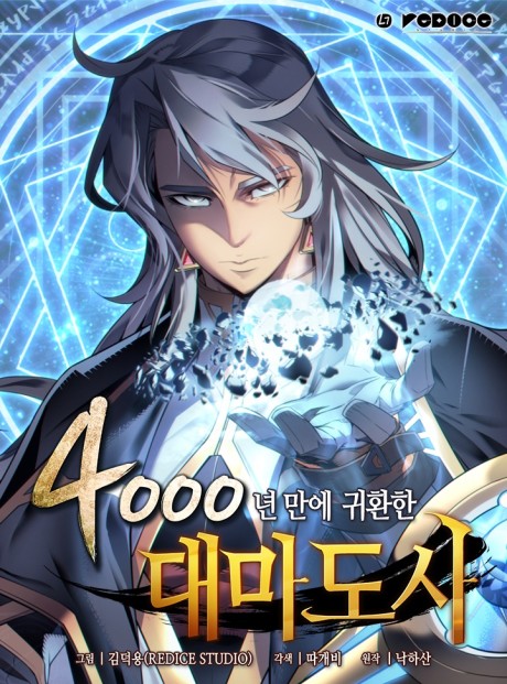 O Arquimago Retorna Após 4000 Anos ( PT-BR ) PT Cover Image