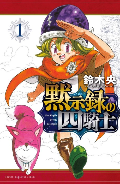 Four Knights of the Apocalypse FR Cover Image