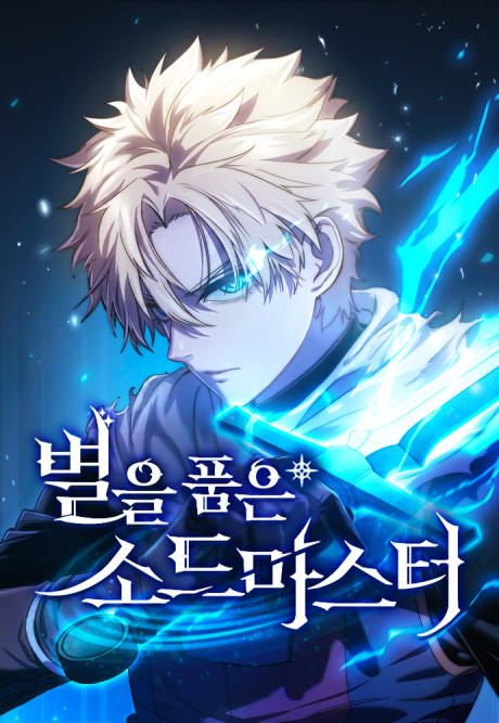 Star-Embracing Swordmaster FR Cover Image