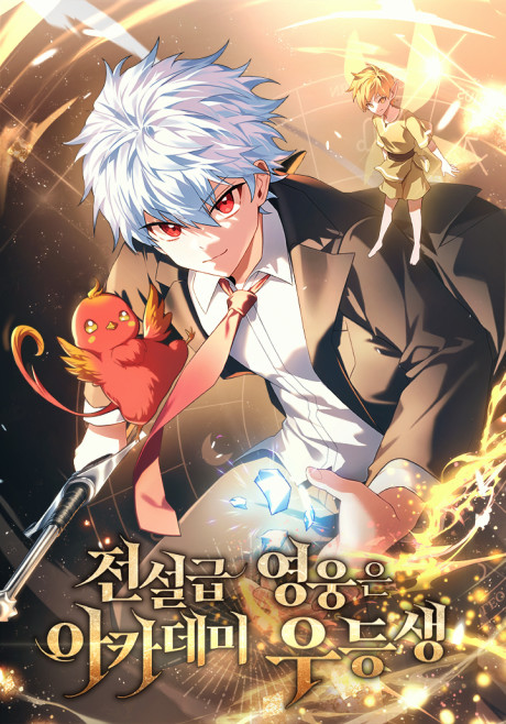 The Legendary Hero is an Academy Honors Student FR Cover Image