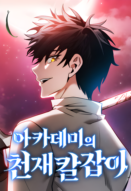 Academy's Genius Swordmaster FR Cover Image