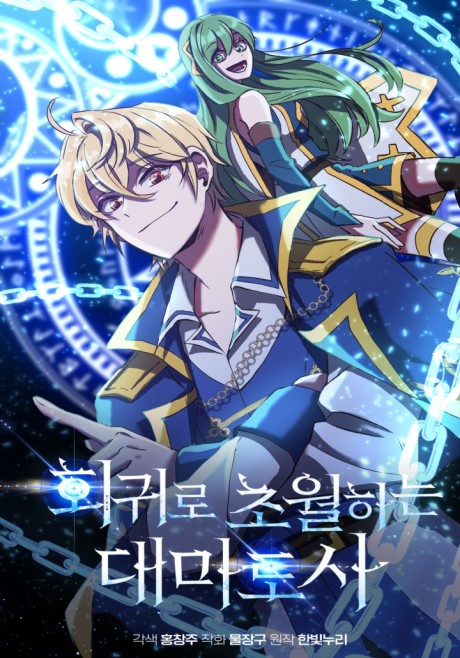 Archmage Transcending Through Regression EN Cover Image