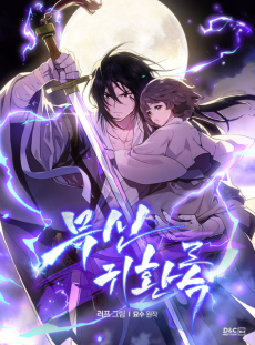 Chronicles Of The Martial God S Return EN Cover Image