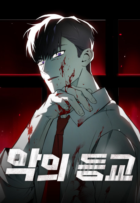 Devil Returns To School Days EN Cover Image