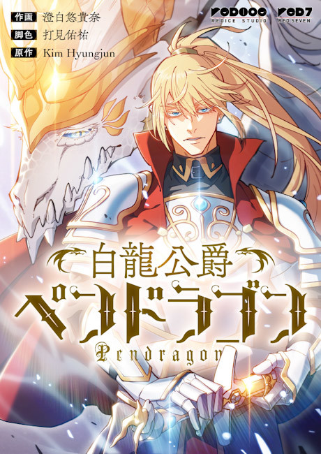 Duke Pendragon EN Cover Image