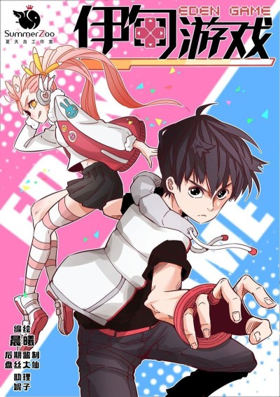 Eden Game EN Cover Image