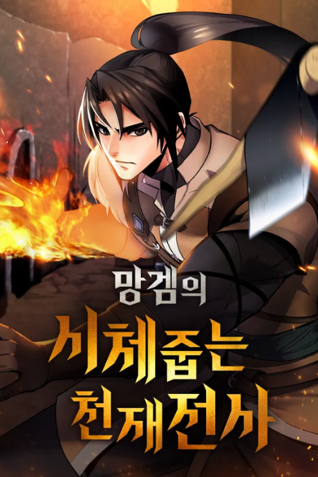 Genius Corpse Collecting Warrior EN Cover Image