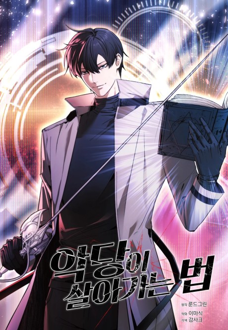 How To Live As A Villain EN Cover Image