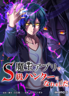 I Became An S Rank Hunter With The Demon Lord App EN Cover Image