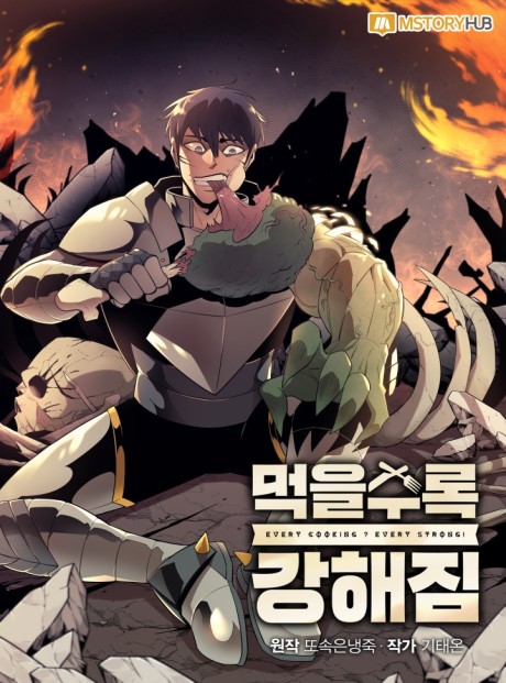I Grow Stronger By Eating EN Cover Image