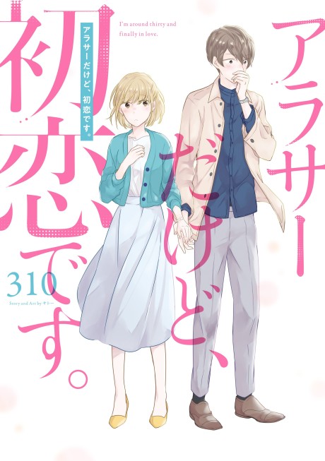 I M Nearly 30 But This Is My First Love EN Cover Image