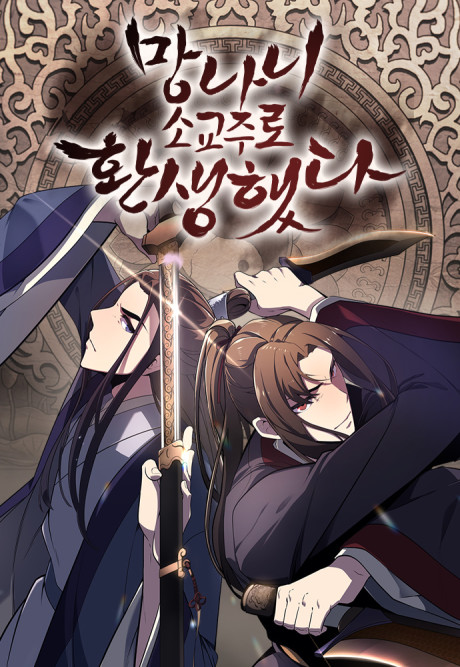 I Reincarnated As The Crazed Heir EN Cover Image