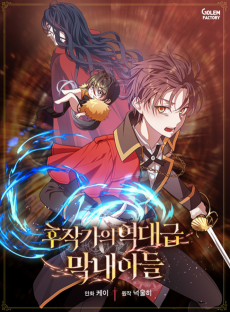 Legendary Youngest Son Of The Marquis House EN Cover Image