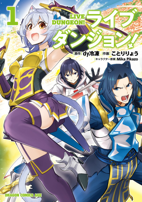 Live Dungeon EN Cover Image