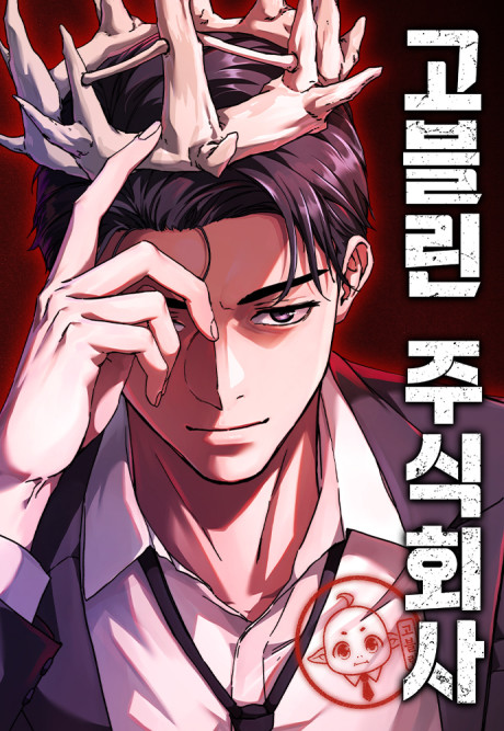 Goblin Inc EN Cover Image