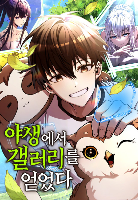 Got A Gallery In The Wild EN Cover Image