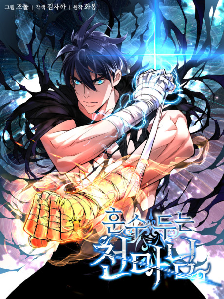 Heavenly Demon Instructor EN Cover Image