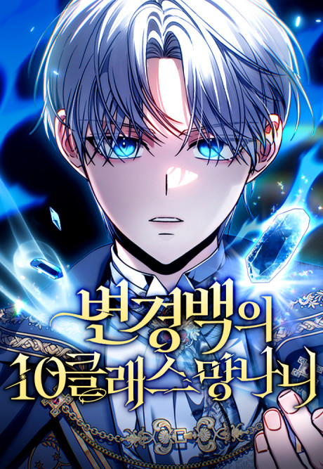 Margrave S Worthless Mage EN Cover Image