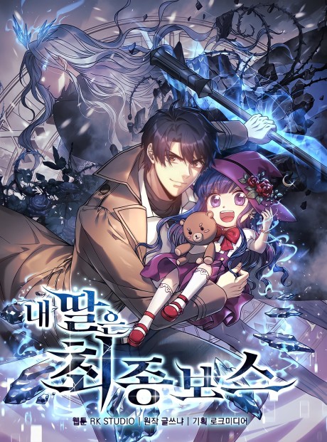 My Daughter Is The Final Boss EN Cover Image
