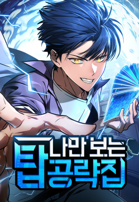 My Exclusive Tower Guide EN Cover Image