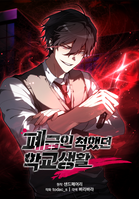 My School Life Pretending To Be A Worthless Person EN Cover Image