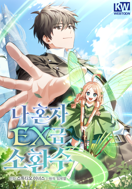Only I Have An Ex Grade Summon EN Cover Image