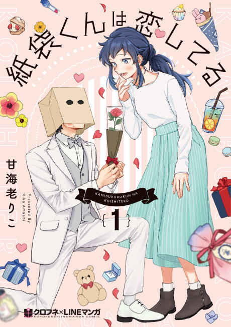 Paperbag Kun Is In Love EN Cover Image