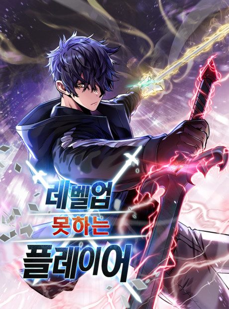 Player Who Can T Level Up EN Cover Image